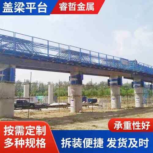 拼装式盖梁平台台墩柱安全施墩工桥VWL角操作平八平台墩柱平台