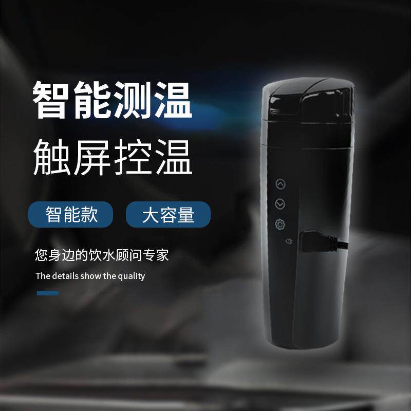智能车载电热杯汽车用保温杯智能数显保温杯加热杯车载加热杯子