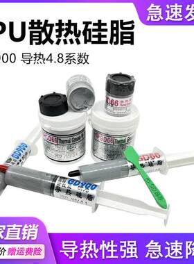 散热硅脂高导热CPU导热膏笔记本台式电脑显卡Led通用冷却降温硅胶