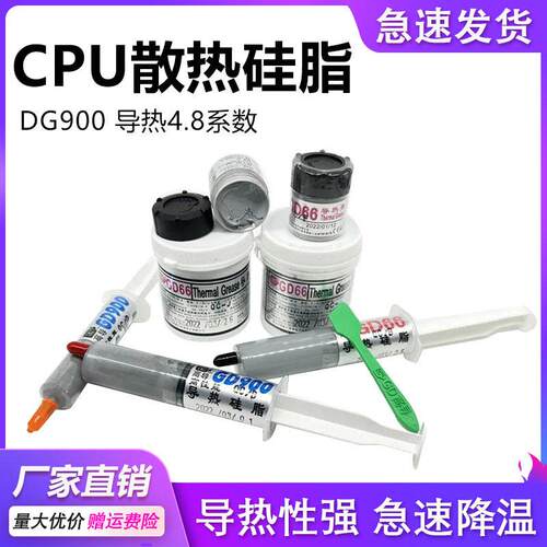 散热硅脂高导热CPU导热膏笔记本台式电脑显卡Led通用冷却降温硅胶