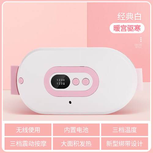 正品暖宫腰带月经期大姨妈痛肚子疼痛经暖神器缓解宫护腰保肚子寒