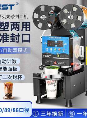 奶茶封口机全自动商用95/90通用豆浆饮料纸杯塑料杯高杯封杯