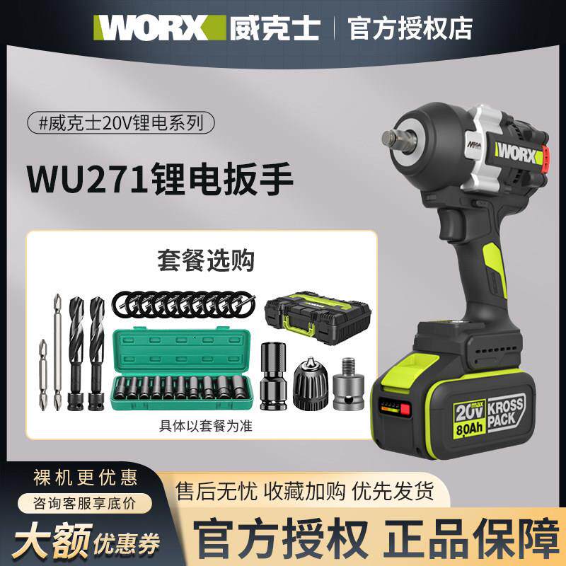 威克士1000牛米大扭力电动扳手WU271无刷锂电池风炮冲击扳手正品