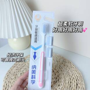 牙刷官方旗舰店正品品牌纳美换新纳米软硅胶软毛1016 可替换刷头