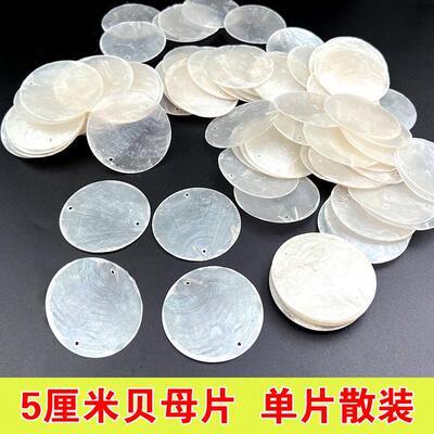婚庆道具云母片天然贝壳圆片薄片婚礼装饰用品贝母片珠帘风铃珠串