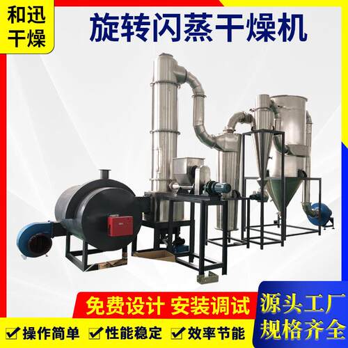 供应维生素干燥机化肥旋转闪蒸干燥机陶瓷化工有机粉体烘干机