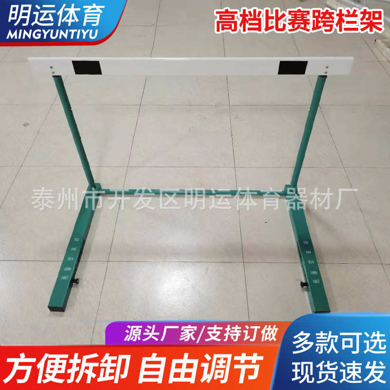 跨栏架田径训练小栏架比赛跨栏升降式可调节跳栏架中小学生跨栏架
