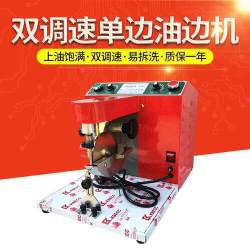双调速单边油边机皮具皮包皮带涂油机涂边机半自动刷油边机厂家
