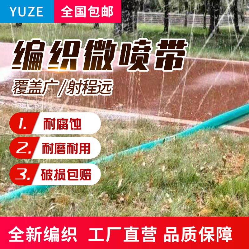 农用浇地软管主管高分子纳米水带100米灌溉用2寸3寸编织微喷带