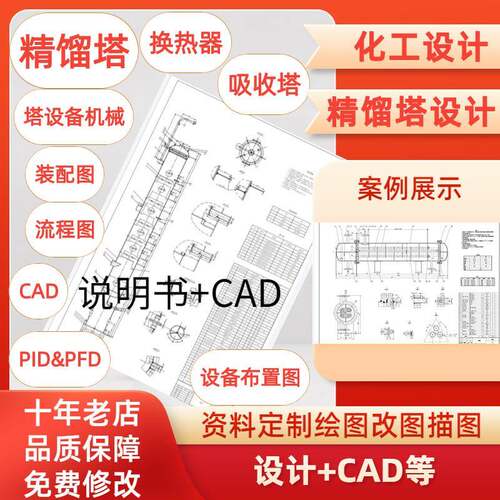 精馏塔化工设计换热器吸收塔Aspen流程模拟CAD图PID图PFD图装配图