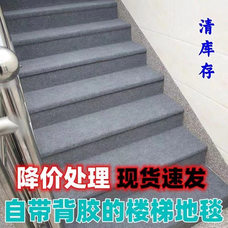 简约纯色楼梯静音家用书房地毯自粘式酒店餐厅简易打理高级感地毯