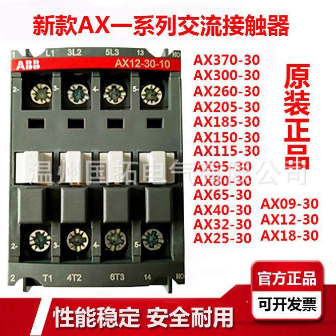 ABB交流接触器 AX12-30-10 AX12-30-01 AX09-30-10 AX09-30-10