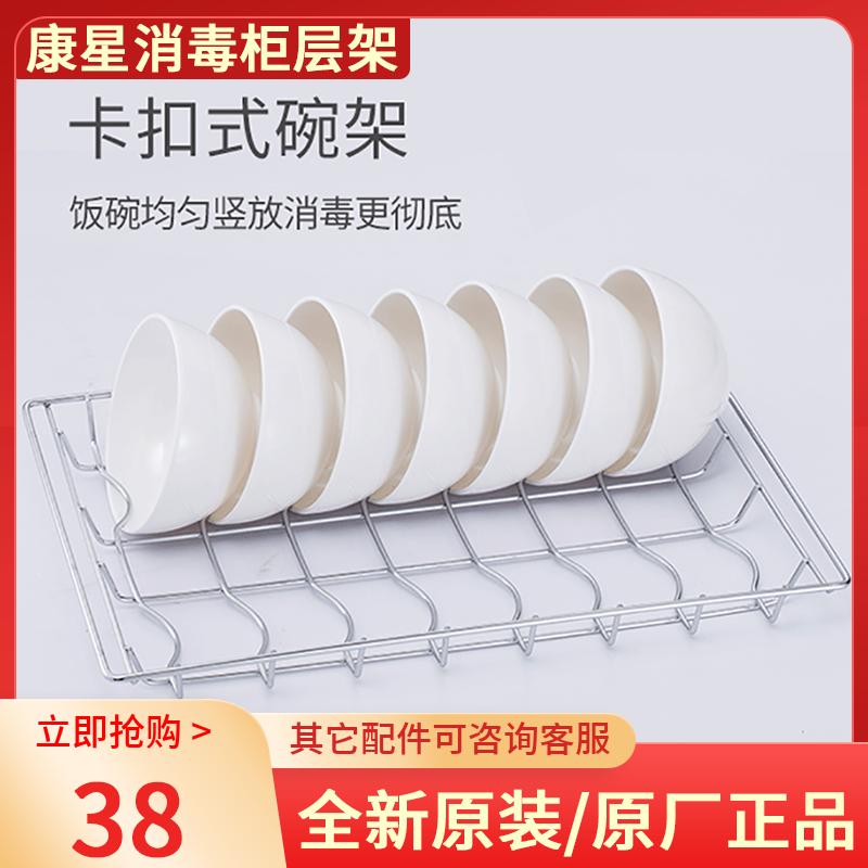 康星消毒柜碗架层架碟架杯架RTP50-B/A/S/76-N原装配件