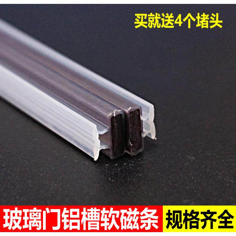 淋浴房软磁铁条对碰吸条插入式白磁芯浴室玻璃门铝槽对撞磁芯防撞