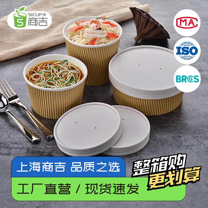 上海商吉一次性汤碗打包盒纸碗粥碗圆形汤杯外卖餐盒刨冰碗打包