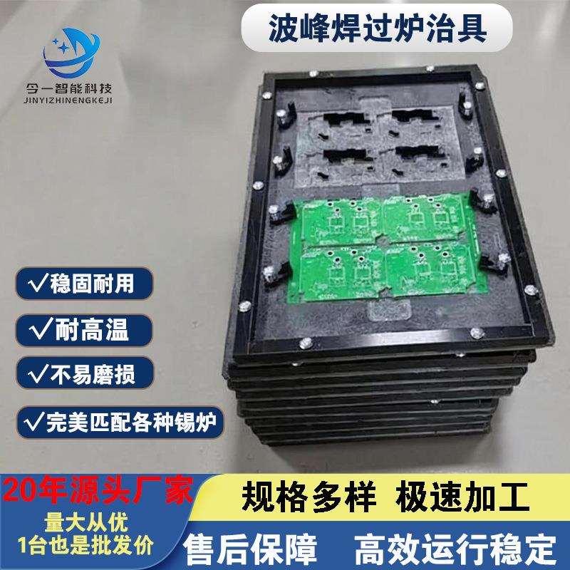 波峰焊过炉治具进炉PCB托盘手浸炉贴片浸焊过锡炉夹具合成石SMT