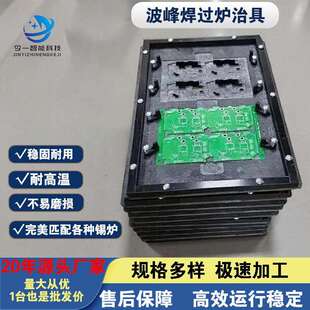 波峰焊过炉治具进炉PCB托盘手浸炉贴片浸焊过锡炉夹具合成石SMT