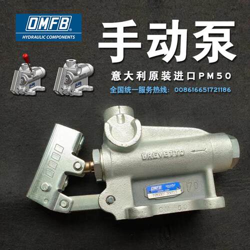 液压手动泵船用应急泵意大利OMFB登车桥配件立式手摇液压帮浦