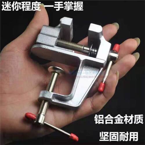 台钳小型多功能家用迷你台虎桌钳工作台铝合金小虎钳木工固定夹具