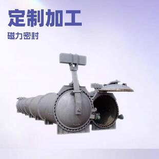 厂家生产卧式 高压夹胶玻璃蒸压釜加气砖高温蒸压釜设美拉德反应釜