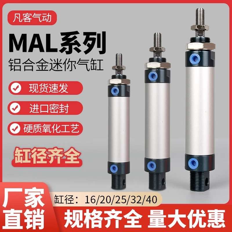 铝合金迷你气缸MAL16/20/25/32/40*25*50/75/100/150/200小型气动