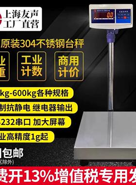 上海友声电子称计数计重计价台秤TCS100kg150kg300kg不锈钢台称