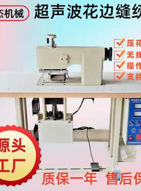 200mm无需预热操作简单的杯垫压花布料分切机超声波花边缝纫机