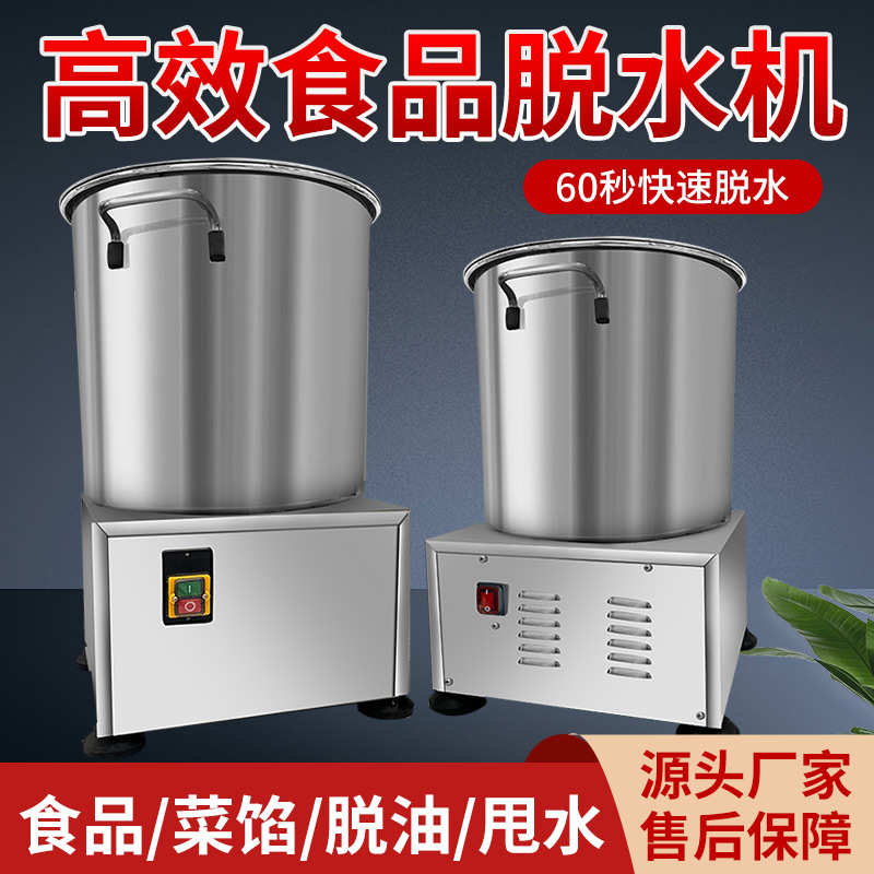 电动食品蔬菜脱水机商用厨房菜馅甩干机脱水器不锈钢食品脱油机