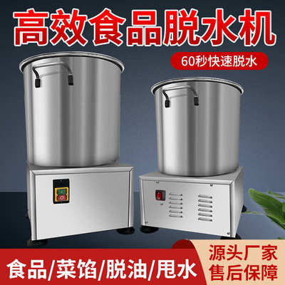 电动食品蔬菜脱水机商用厨房菜馅甩干机脱水器不锈钢食品脱油机
