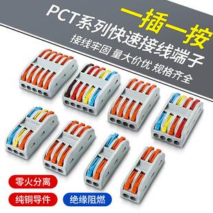 PCT电线连接器快速接线端子二进二出分线盒软硬线按压对接头spl
