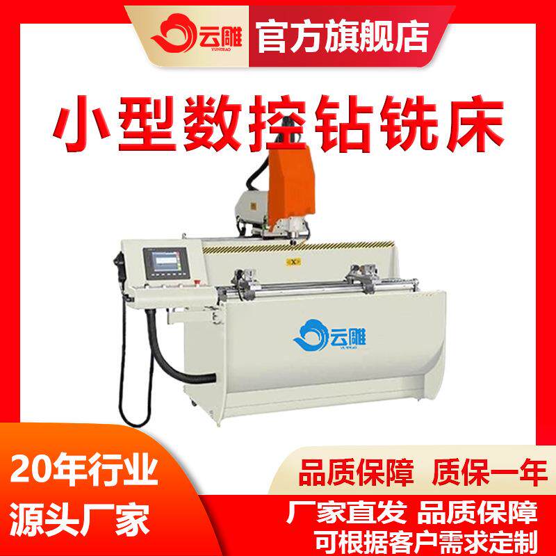 铝型材小型钻铣床门窗加工设备铣锁孔铣床金属通用自动钻孔机