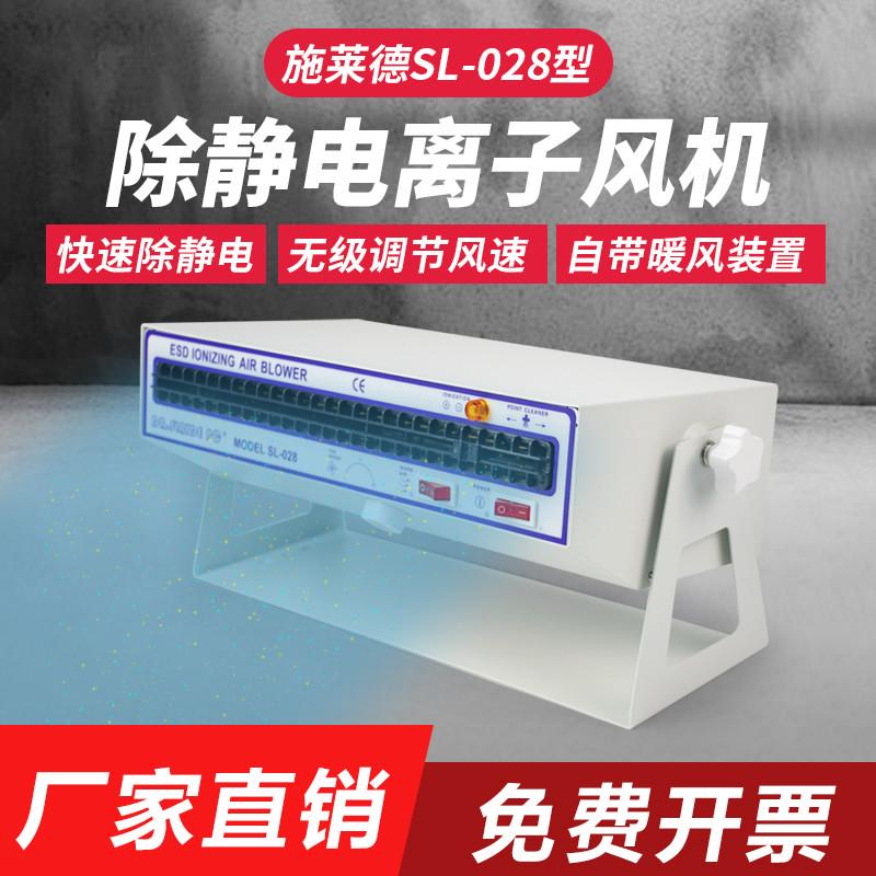 SL-028除静电离子风机卧式离子风扇负离子静电消除器工业去静电风
