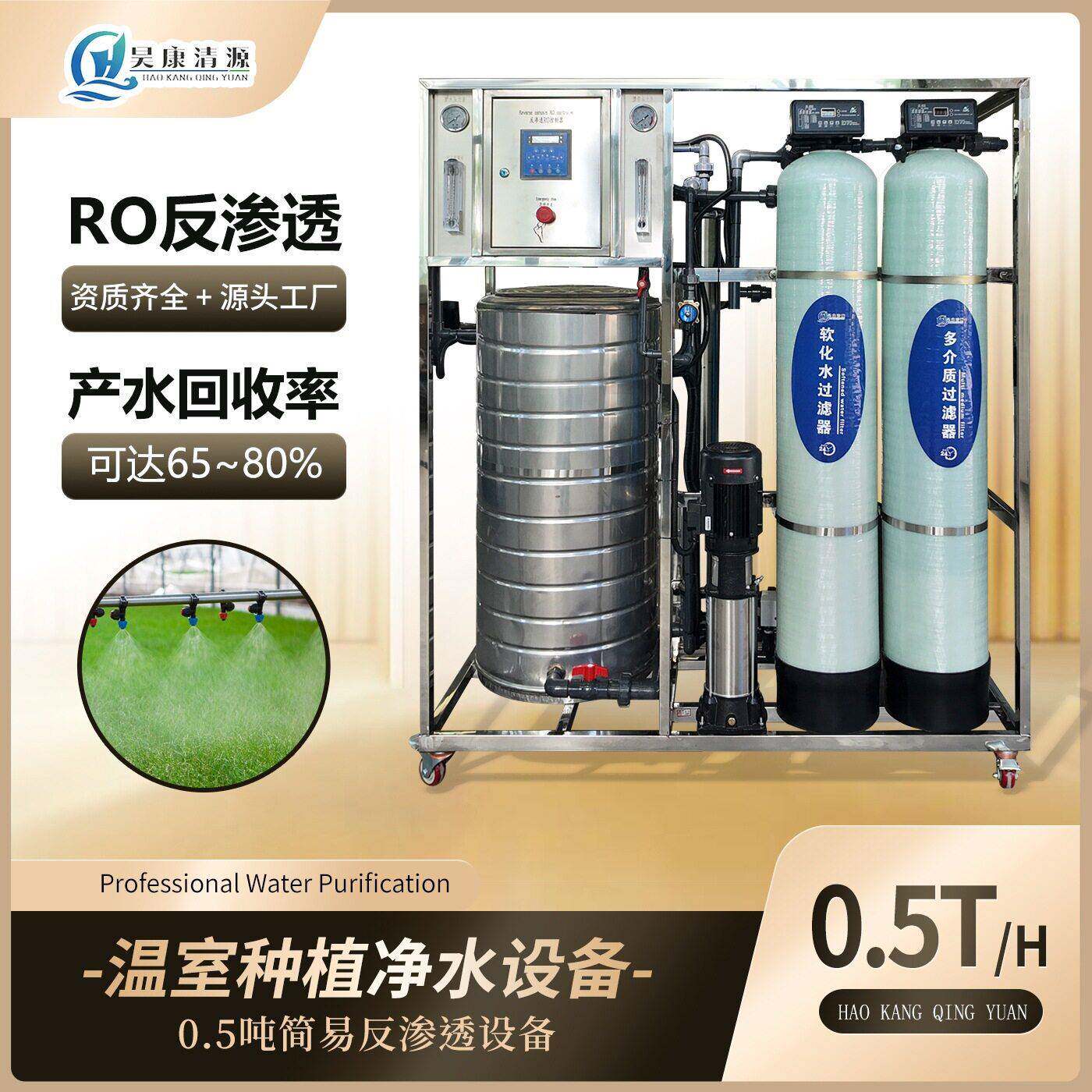 温室种植直饮水设备源头工厂净水设备纯水设备RO反渗透设备带水箱