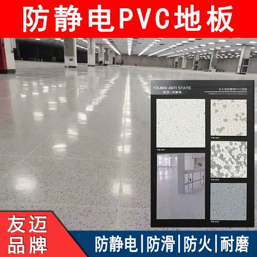 友迈2mm防静电pvc地板片材直铺式ESD导静电塑胶地板革电子厂地胶