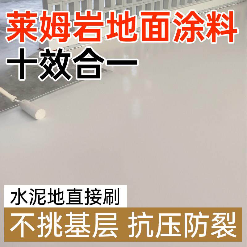莱姆岩涂料环氧树脂地坪漆室内水泥地面专用微水泥墙面艺术漆家用