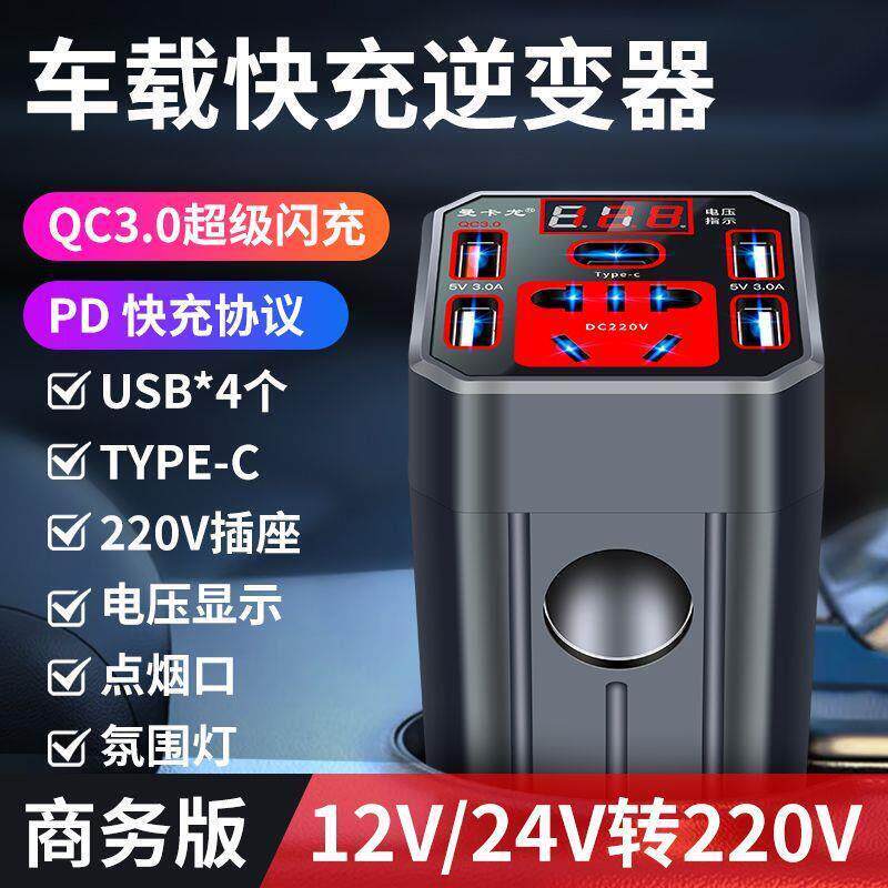 车载逆变器12V24V转220V电源转换器多功能货车汽车用插座快充电器