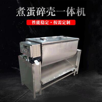 煮蛋碎壳一体机全自动商用碎壳机全自动煮蛋破壳