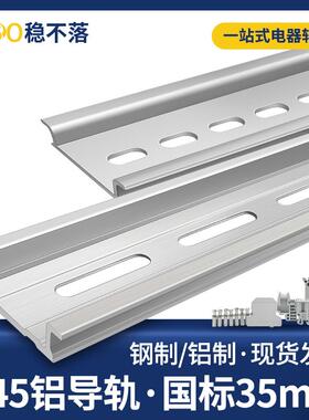 C45铝合金电气导轨断路器DIN卡轨U型DZ47开关安装35mm宽配电箱用