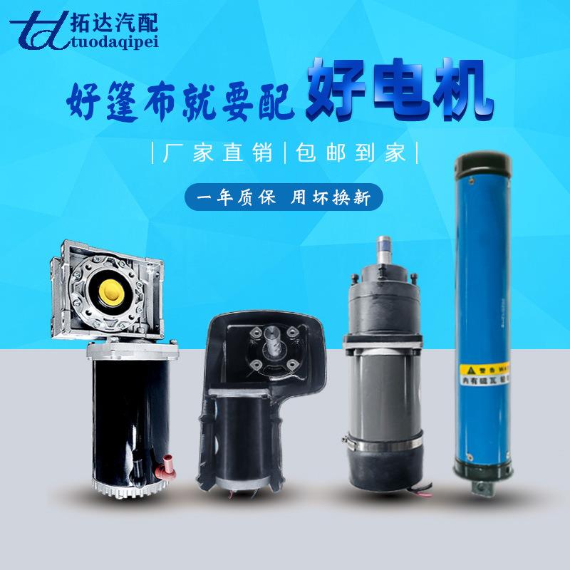渣土车自动篷布电机配件自卸车盖货车电动卷篷苫布24V减速机图片