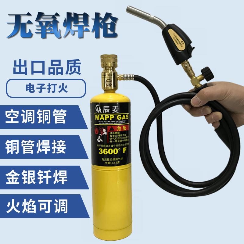 佳锐辰麦小型无氧高温焊枪焊炬MAPP气体空调冰箱铜管维修焊接神器