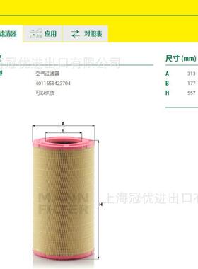 MANN FILTER曼牌滤清器C321752空滤芯 C321752/1