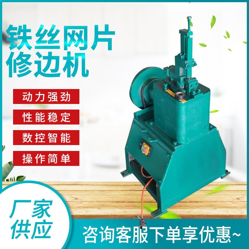 切头机2-4mm铁丝网片金属线材修边机厨房收纳筐沥水篮高速切边机