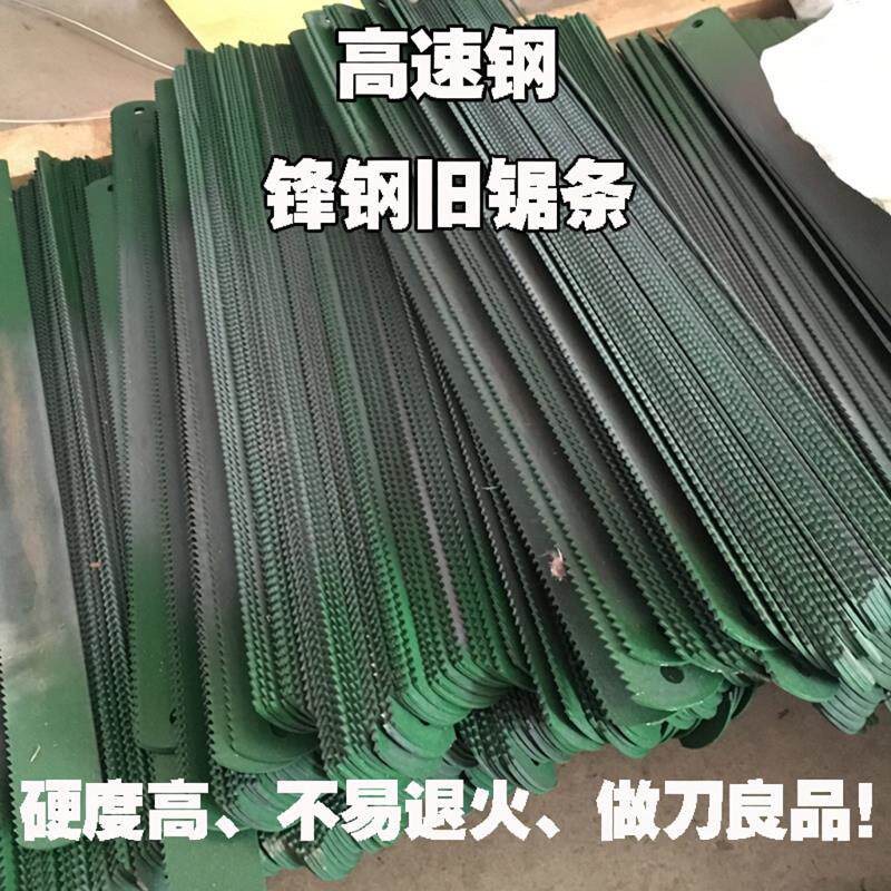 旧锋钢锯条高速钢机用锯条胚DIY刀风钢钢锯条旧货450*38*1.8耐用