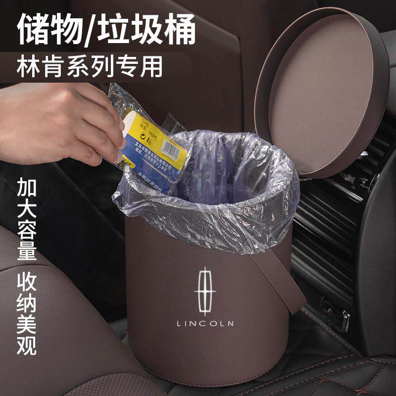 林肯车载垃圾桶袋MKC冒险家MKX航海家MKZ收纳箱收纳盒车内饰用品
