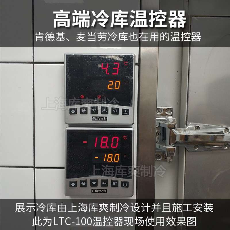 精创LTC-100两件式温控器开 关可调温度数显智能冷藏库控制器带监