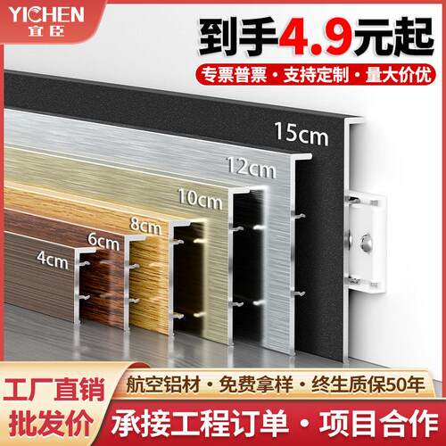 铝合金踢脚板6cm8cm10cm12cm15cm卡扣木纹贴脚线 线不锈钢金属踢
