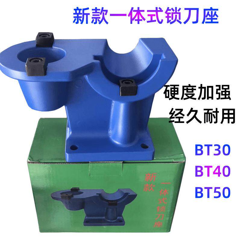 CNC电脑锣铣床锁刀座铣刀刀柄BT30/40/50铝制一体式装刀架拆刀座
