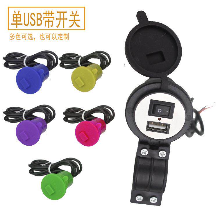新款摩托车防水USB车载充电器带开关USB踏板车改装手机充电器12V