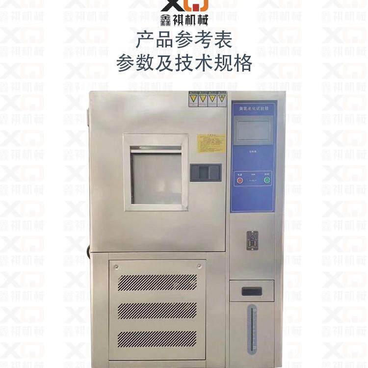 臭氧老化试验箱塑料橡胶耐试验机150L电线测试仪耐高温箱体不锈钢