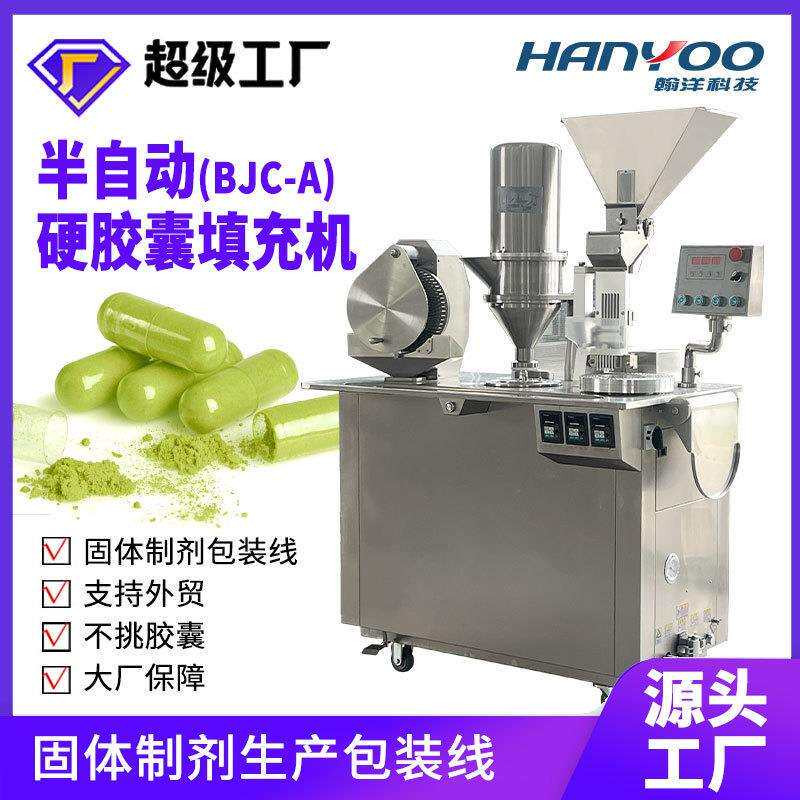 分体空心硬胶囊填充机 植物胶囊粉末灌装机 小型半自动胶囊充填机